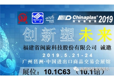 创新塑未来‖8868体育app
科技惊艳亮相CHINAPLAS 2019 国际橡塑展