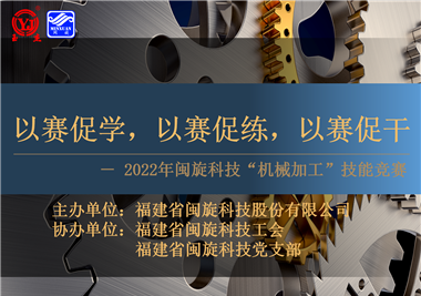 以赛促学，以赛促练，以赛促干||8868体育app
科技2022年机械加工技能竞赛圆满落幕