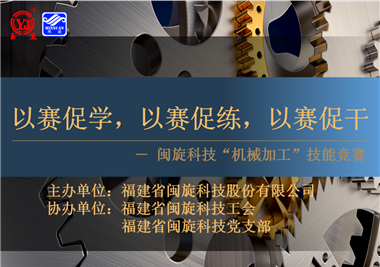 8868体育app
科技‖技能比拼展风采，以赛促学炼精兵