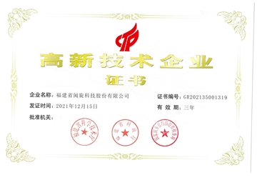  8868体育app技术企业证书